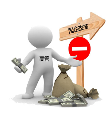 约束高管“逐利”空间 改善现行收入分配格局