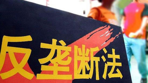 中国反垄断并未违背入世承诺