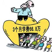 天价学费滋生腐败