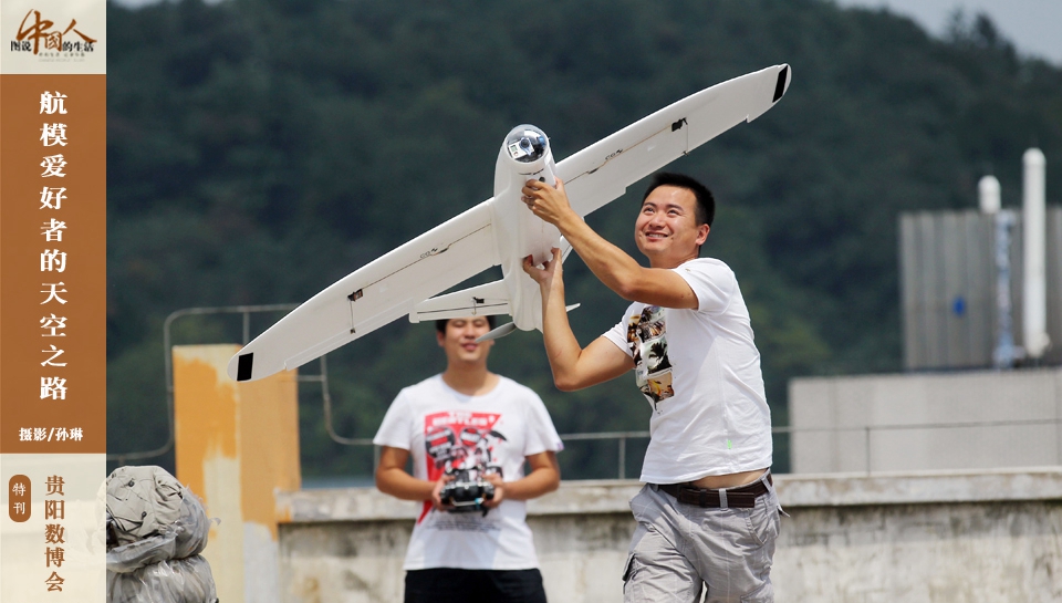 航模爱好者的天空之路