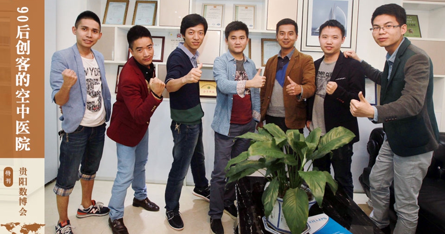 90后创客的&ldquo;空中医院&rdquo;