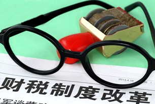财税