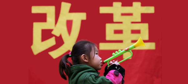 中共中央国务院印发《关于深化国有企业改革的指导意见》