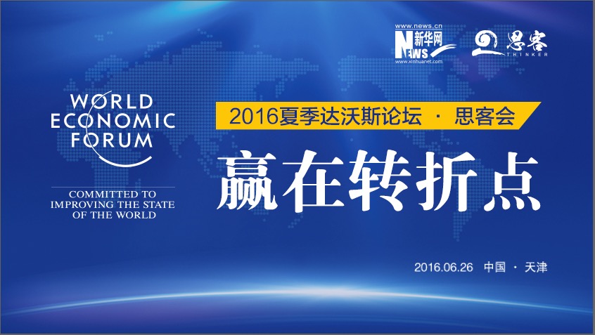 思客会：赢在转折点