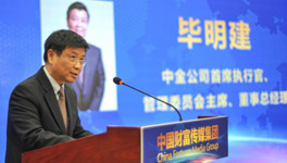 中金公司首席执行官毕明建致辞