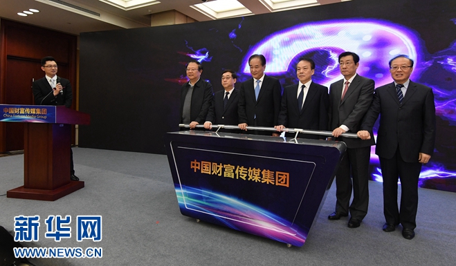 蔡名照、何平等共同为中国财富传媒集团挂牌