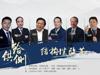 供给侧结构性改革一年间