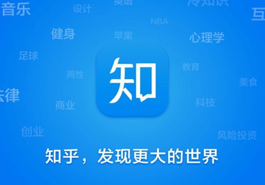 知乎、今日头条等妥协