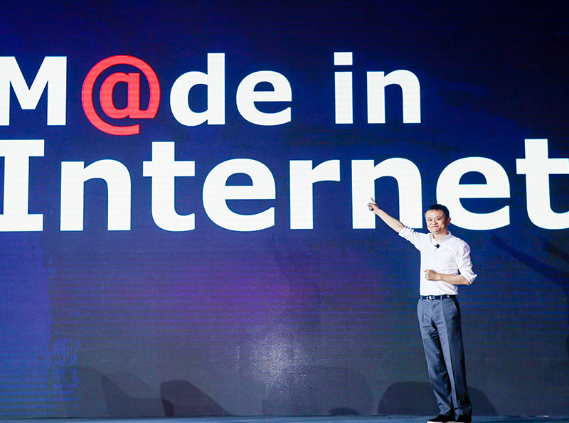 马云：办网商大会不为冲击任何行业