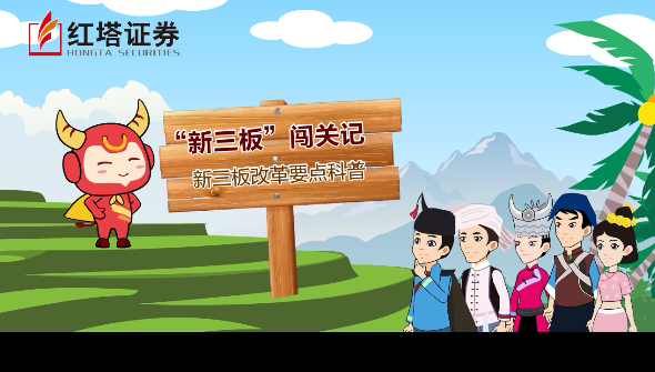 &ldquo;新三板&rdquo;闯关大赛