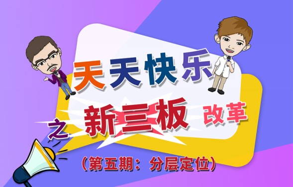 第五期：分层定位