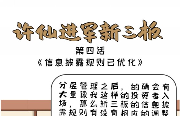 第四话：信息披露规则已优化