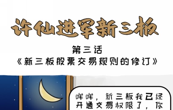 第三话：交易规则的修订