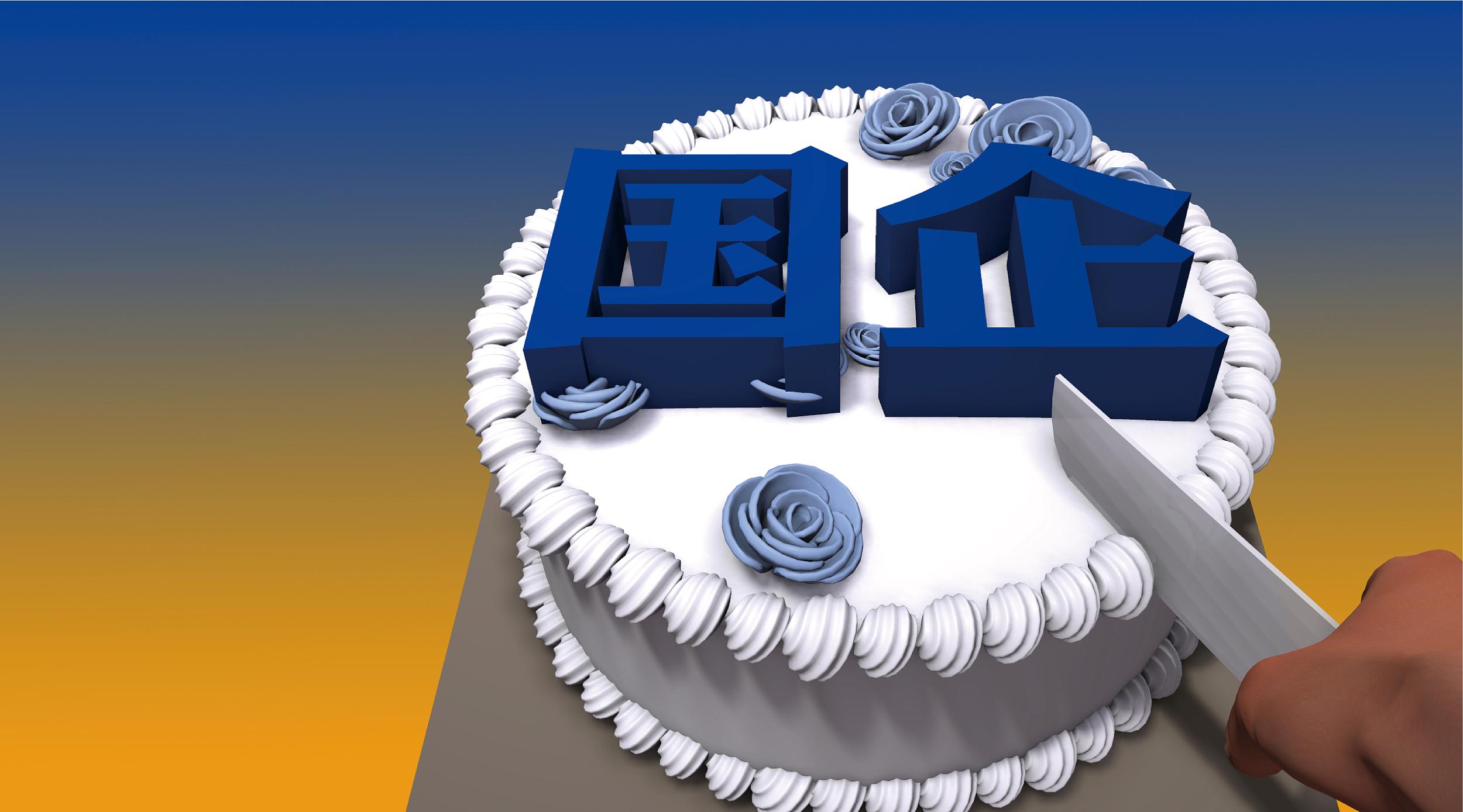 三年行动，国企改革再升级