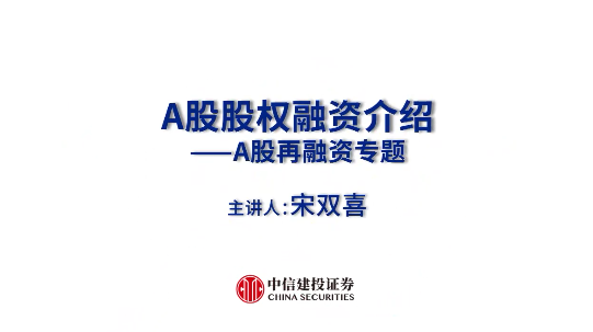 可转债、配股&hellip;&hellip;哪种再融资方式最优