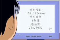 动画：陌生电话