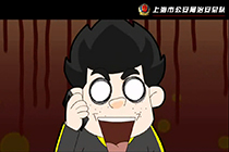 动画：治安防范360招