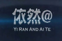 微电影：网络警察