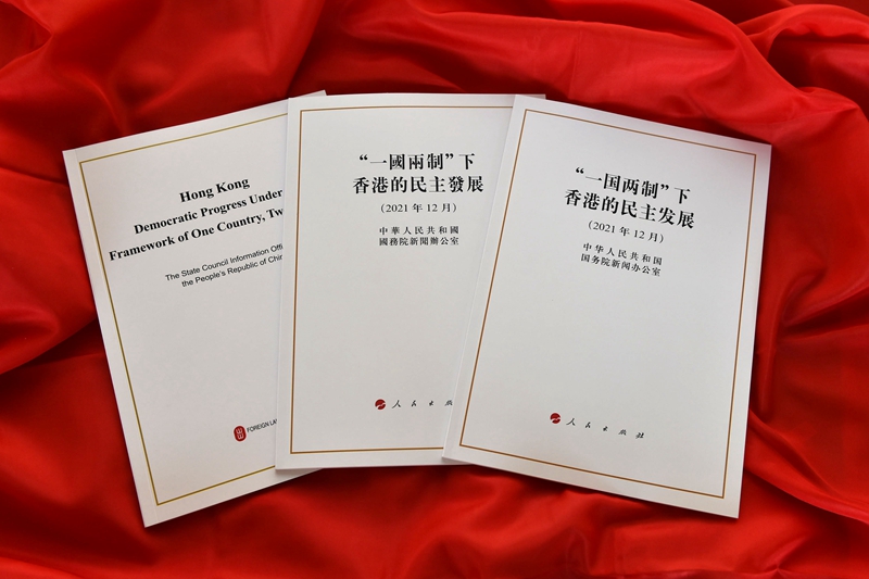 国务院新闻办发表《“一国两制”下香港的民主发展》白皮书
