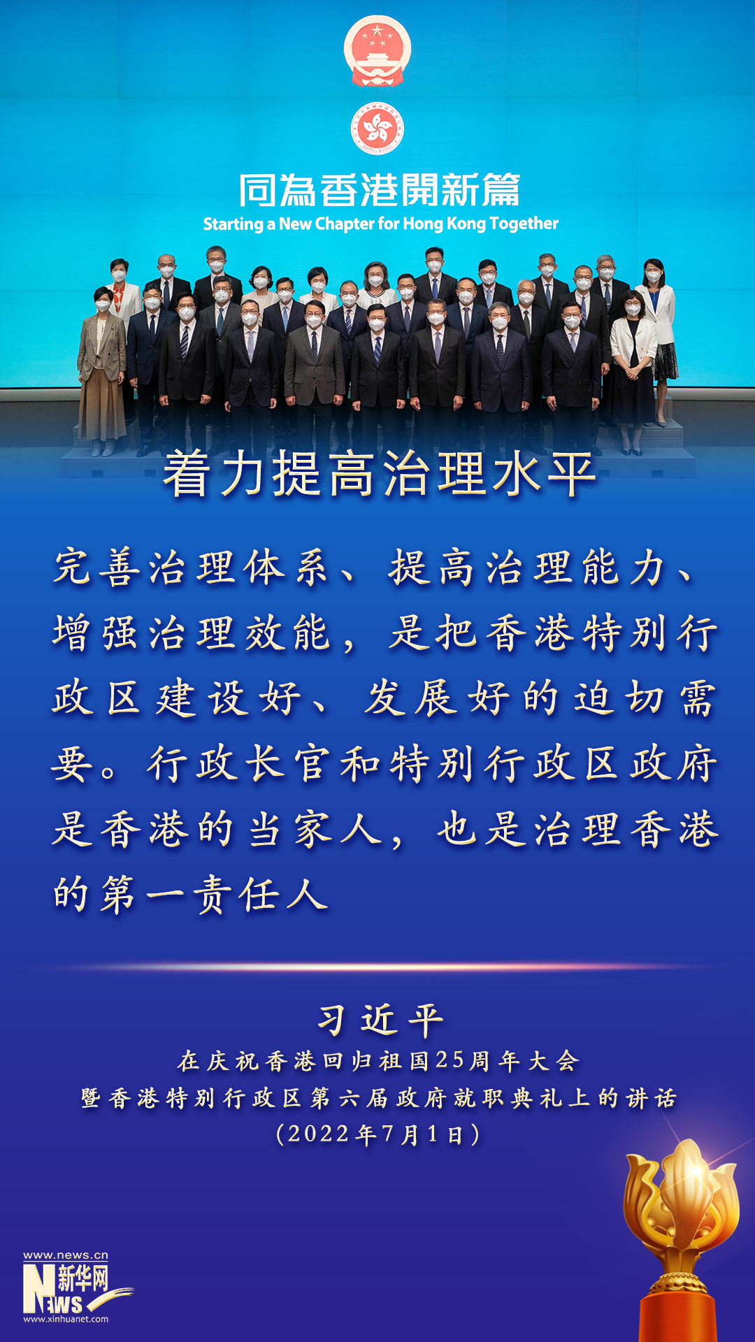庆祝香港回归祖国25周年大会习近平主席讲话金句