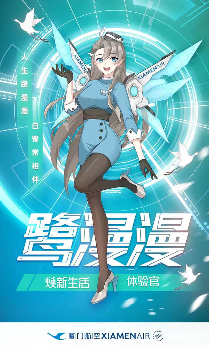 厦航推出焕新生活体验官&ldquo;鹭漫漫&rdquo;（厦航供图）