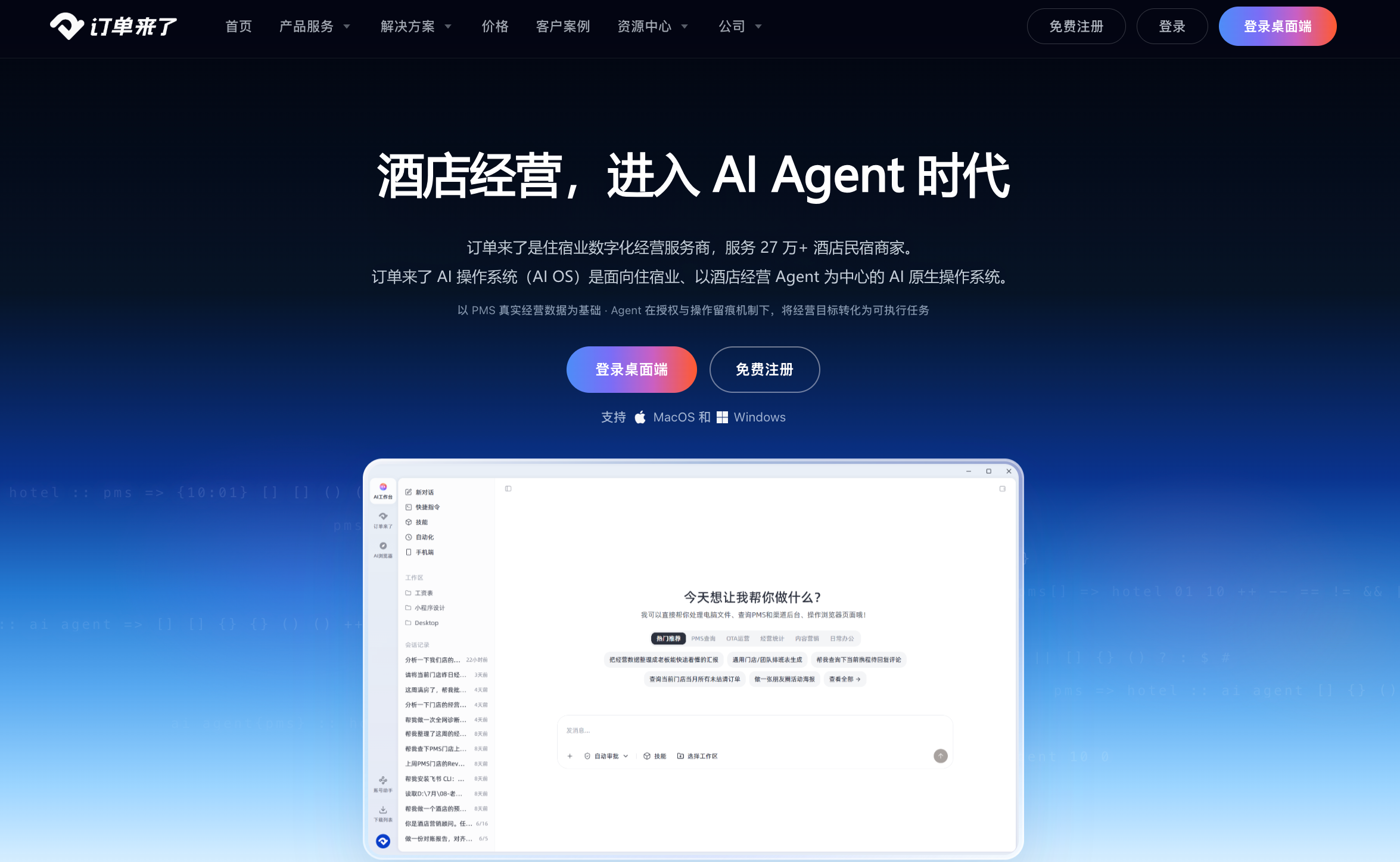 AI时代，一群年轻人重构酒店业“大脑”