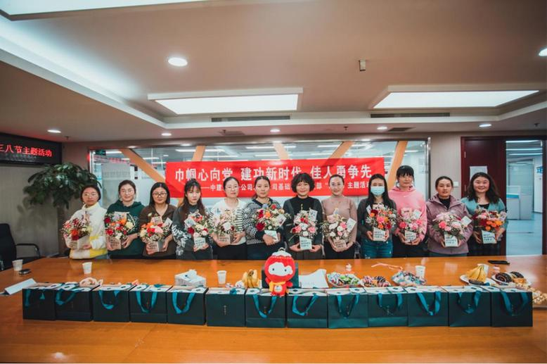 中建三局一公司北方基础设施事业部举办“三八妇女节”主题活动