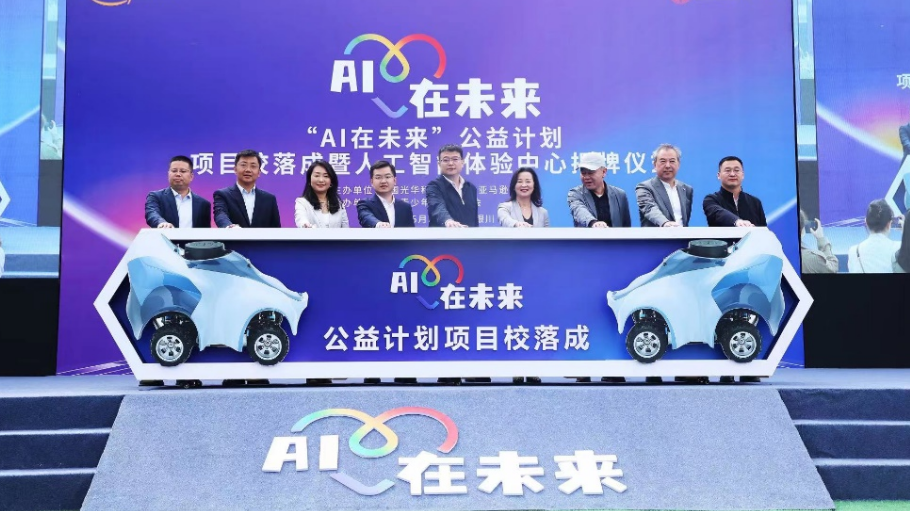 “AI在未来”公益计划首个人工智能体验中心落地宁夏银川-中企新网-做企业新闻第一门户