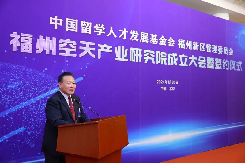 中国留学人才发展基金会福州空天产业研究院成立