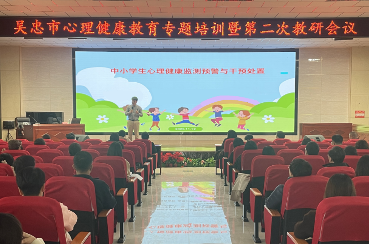 “守护心‘晴’——全民心理健康行动”落地宁夏吴忠市