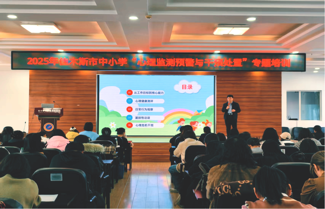 “守护心‘晴’——全民心理健康服务行动”走进黑龙江省佳木斯市