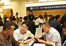 20名乡村校长“斩获”1000万资助