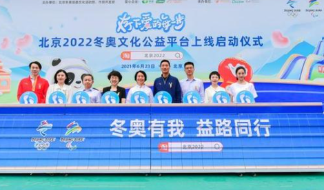 北京冬奧文化公益平臺正式上線