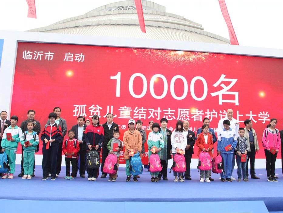 “沂蒙无孤”临沂市关工委孤贫儿童心理辅导志愿者服务团