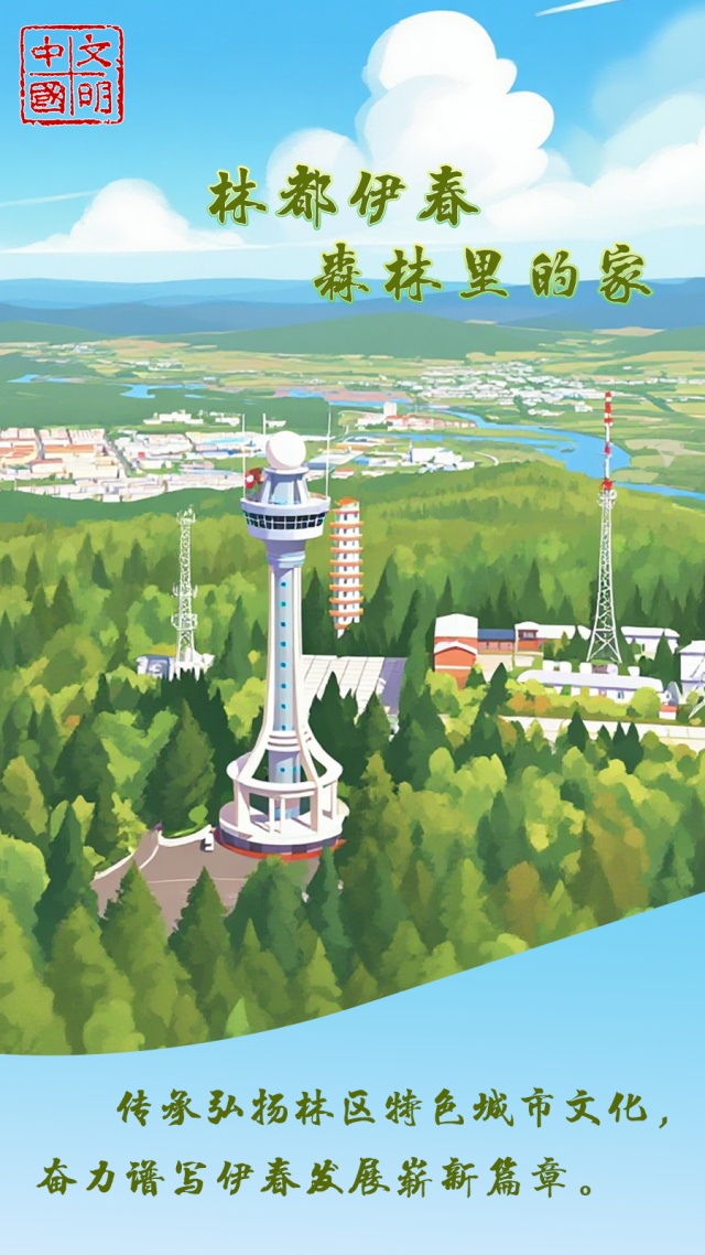 黑龙江·伊春：“森林里的家”