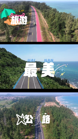 海南：打卡环岛旅游公路经典路线