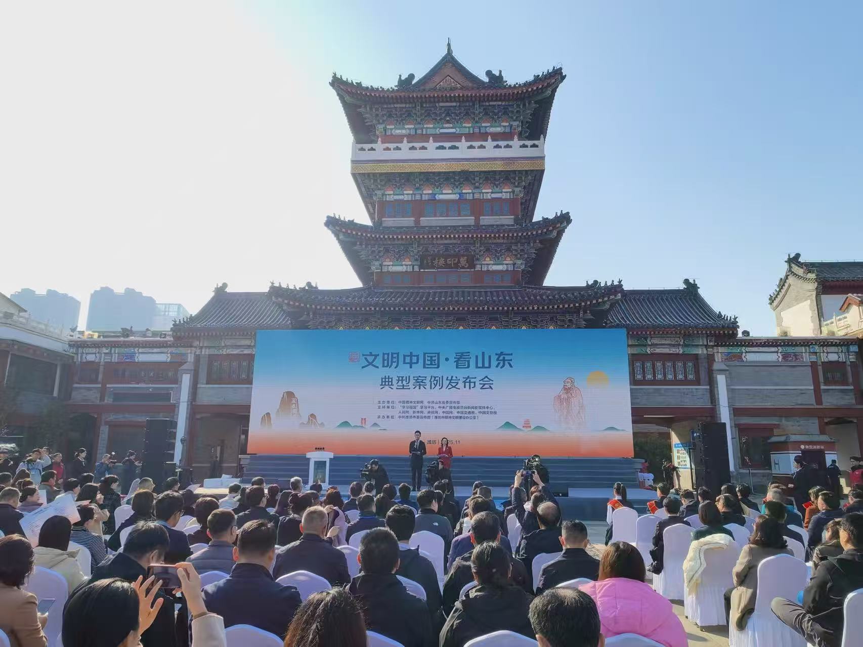 美德润齐鲁 文明耀中国