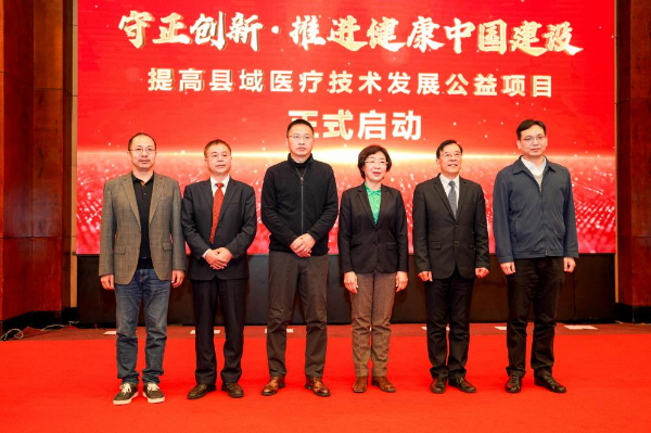 县域医疗技术提高发展公益项目启动大会在上海举行