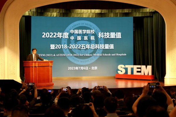 2022年度中国医学院校/中国医院科技量值（STEM）暨2018-2022五年总科技量值（ASTEM）发布