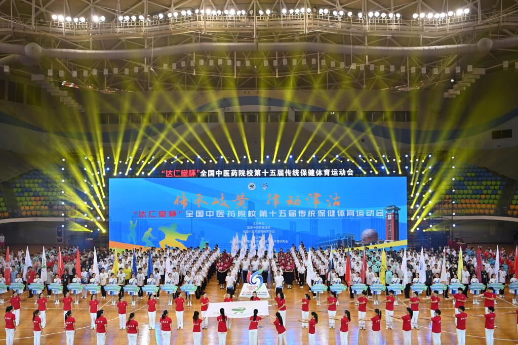 全国中医药院校第十五届传统保健体育运动会在津开幕