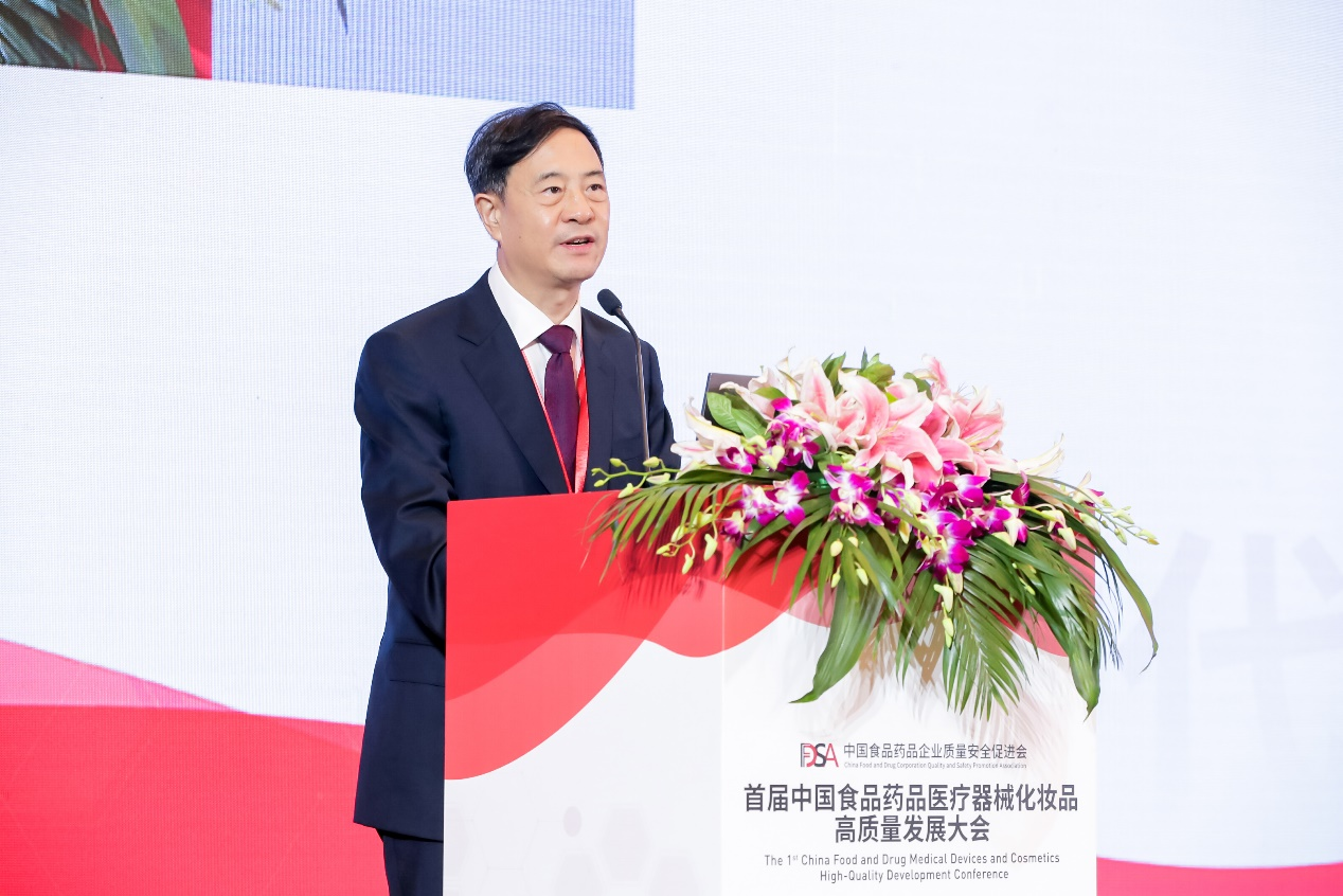 首届中国食品药品医疗器械化妆品高质量发展大会在京举办