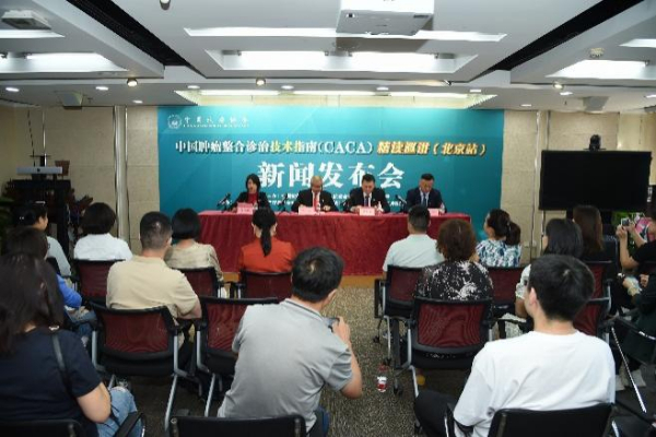 中国肿瘤整合诊治技术指南（CACA）发布暨精读巡讲新闻发布会在京举行