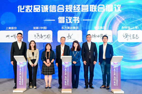 上美刘明：坚守诚信合规经营的底线，推动化妆品产业高质量发展