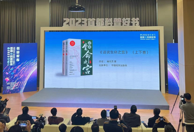 话说生命之宫：一位妇产科男医生的科普心路