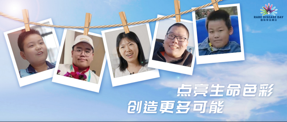 国际罕见病日：点亮SMA患者的生命色彩 拥抱人生更多可能——SMA患者群像生命故事特辑