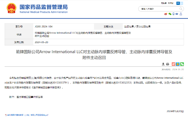 箭牌国际召回两款主动脉相关产