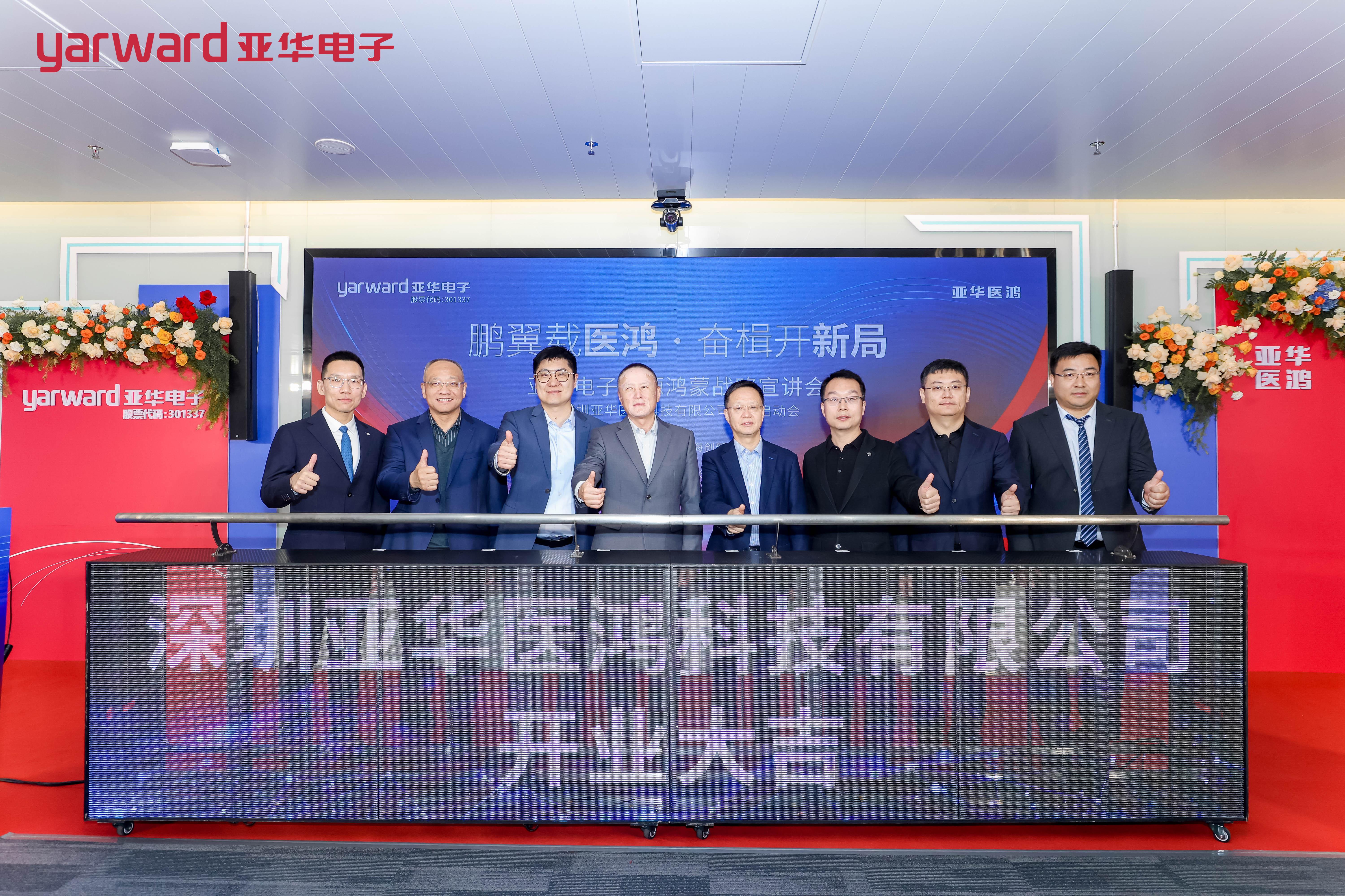 亚华电子深圳第二总部开业构建智慧医养创新生态-新华网