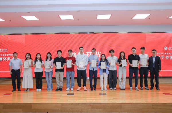 北京大学光华管理学院举办2026年度奖学金颁奖典礼