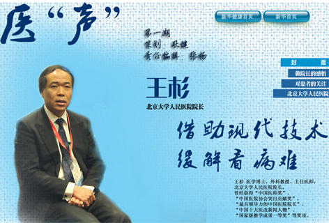 院长风采：北京大学人民医院院长王杉
