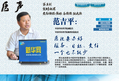 院长风采:中国中医科学院副院长范吉平